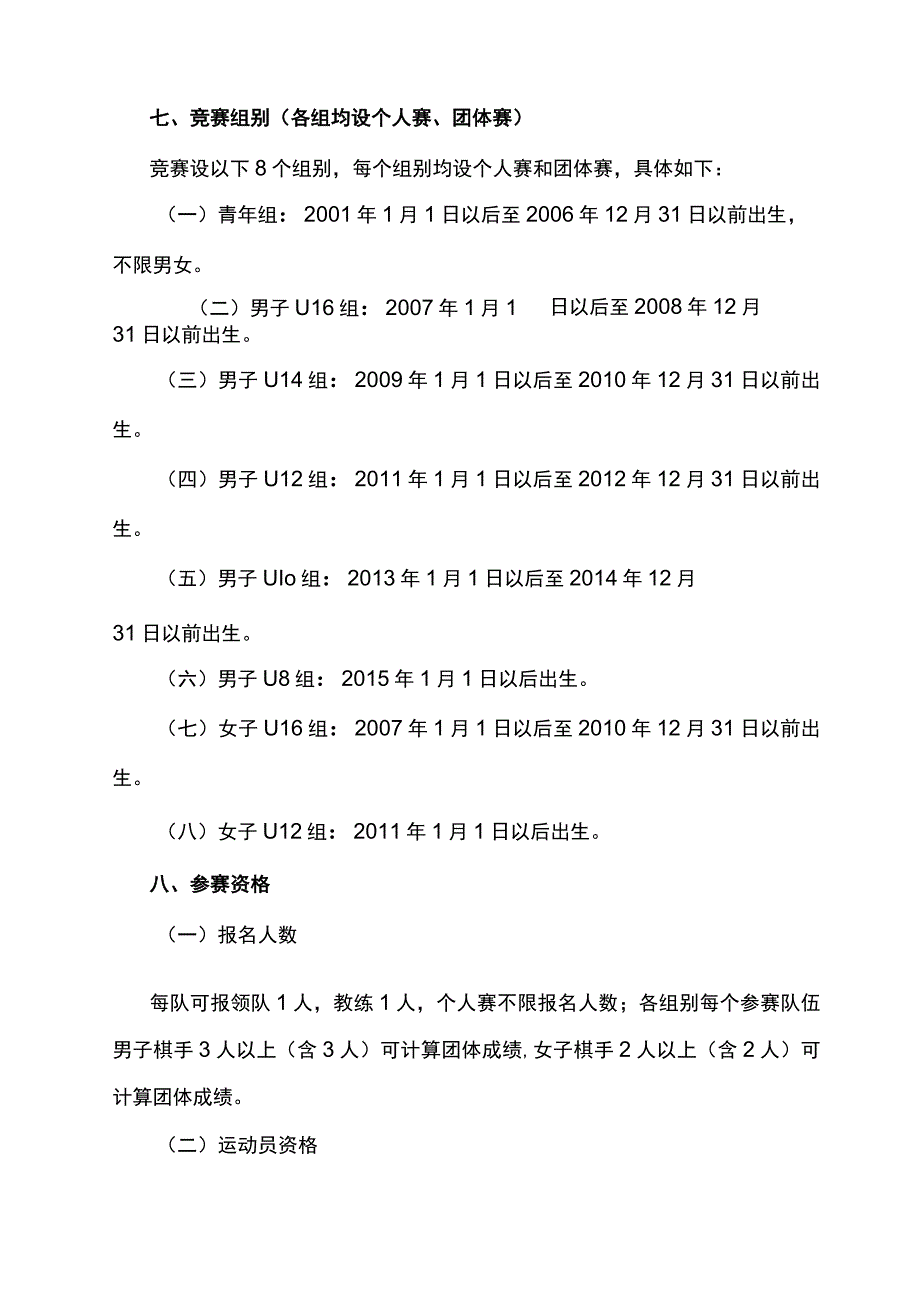 2023年广西青少年象棋锦标赛竞赛规程.docx_第2页