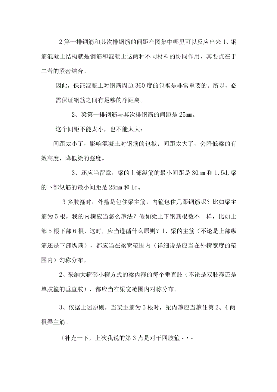 建筑钢筋施工图集 常识_0.docx_第2页