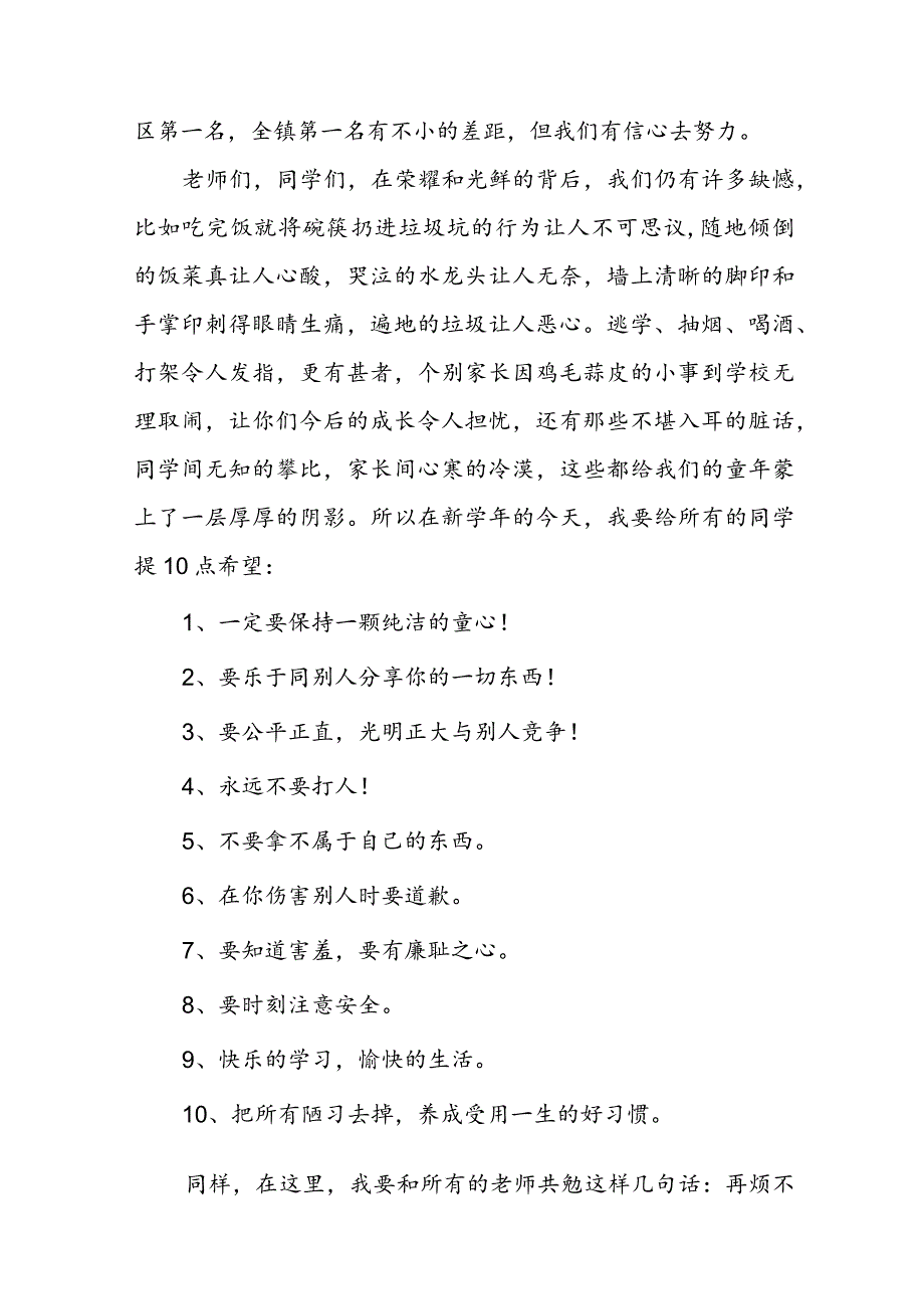 小学校长开学讲话稿5篇.docx_第2页