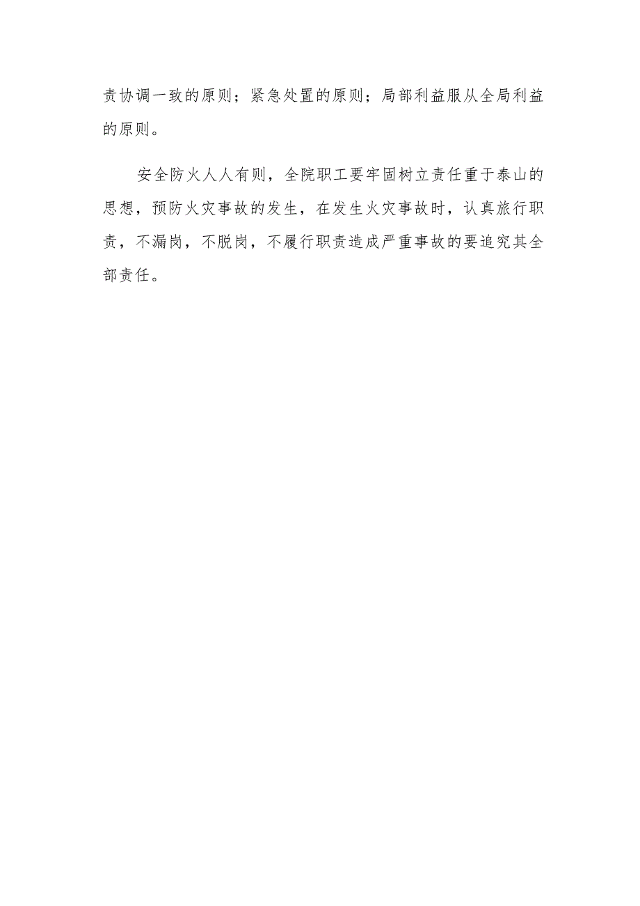 篇六2023年医院消防应急演练脚本.docx_第3页