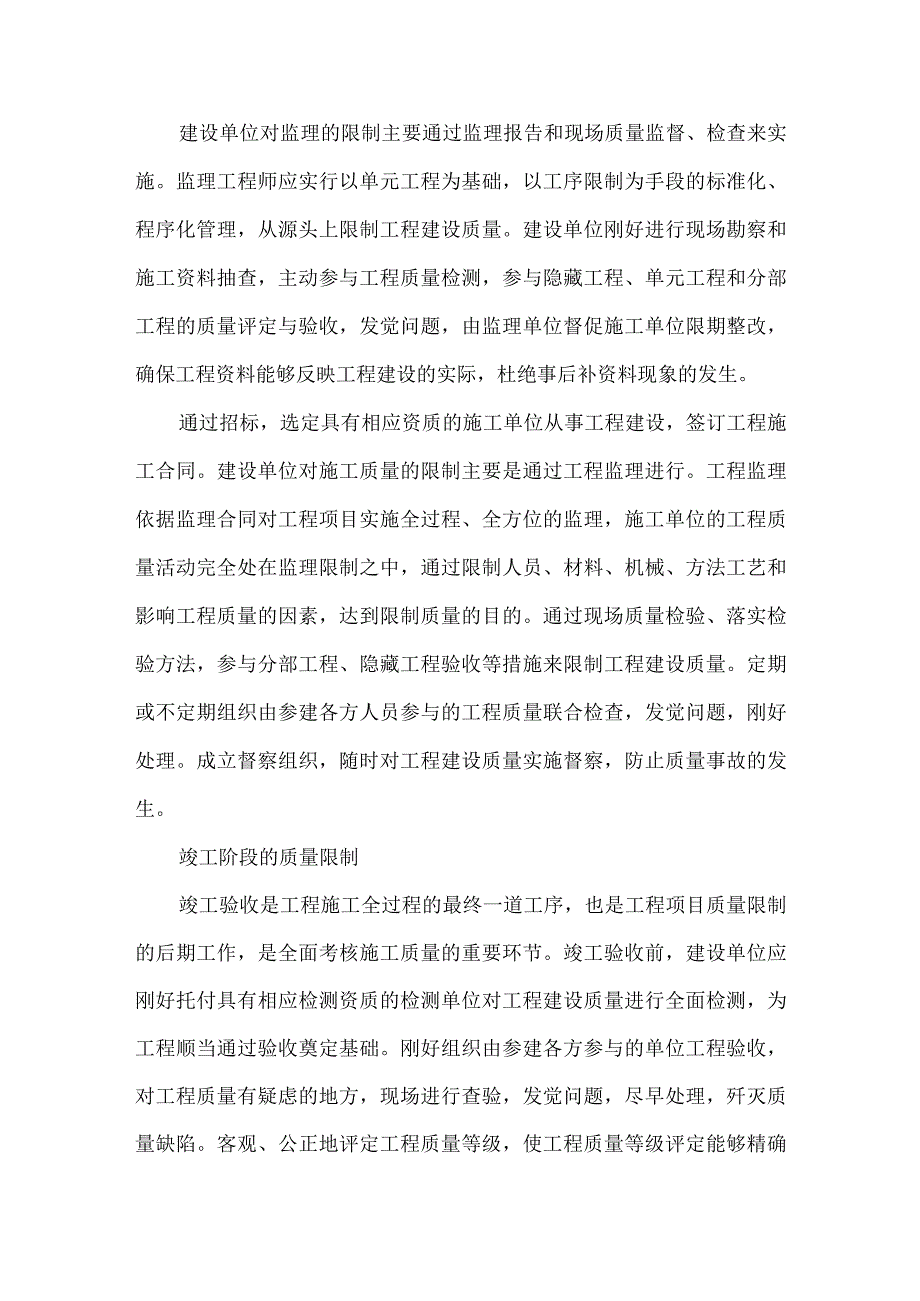 建设单位对工程项目的质量控制.docx_第3页