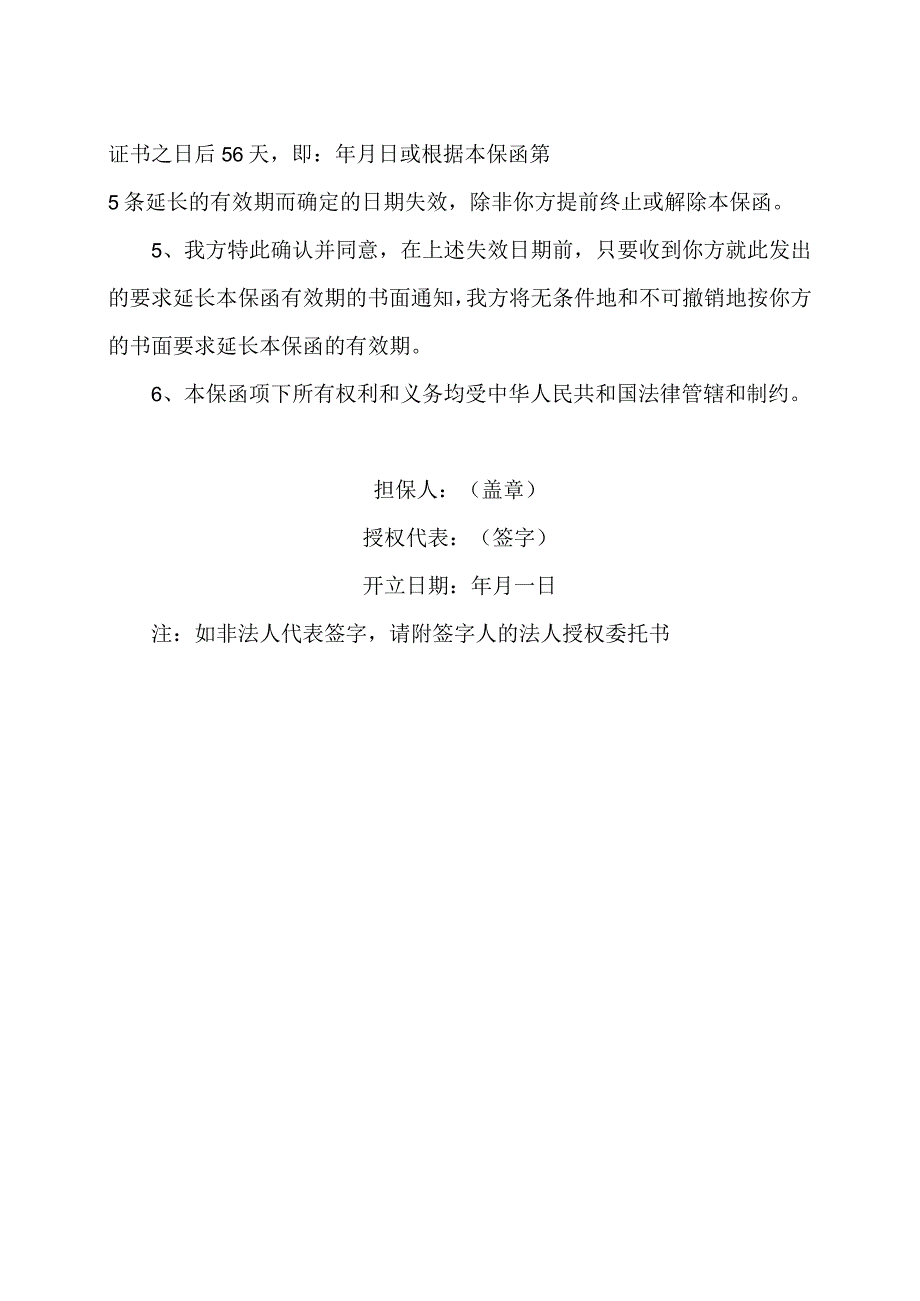 质量保修保函48(2023年).docx_第2页