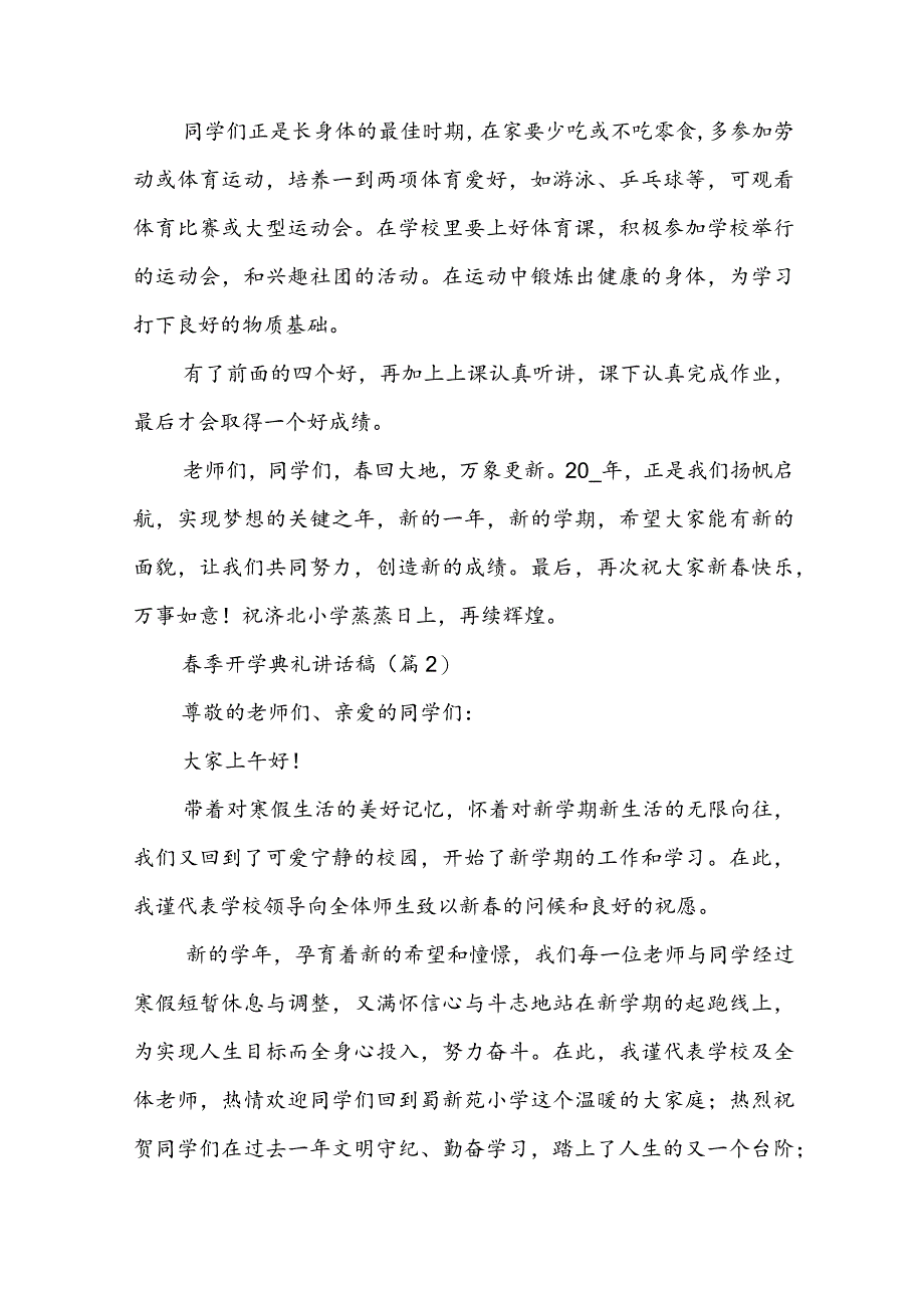 春季开学典礼讲话稿最新模板7篇.docx_第3页