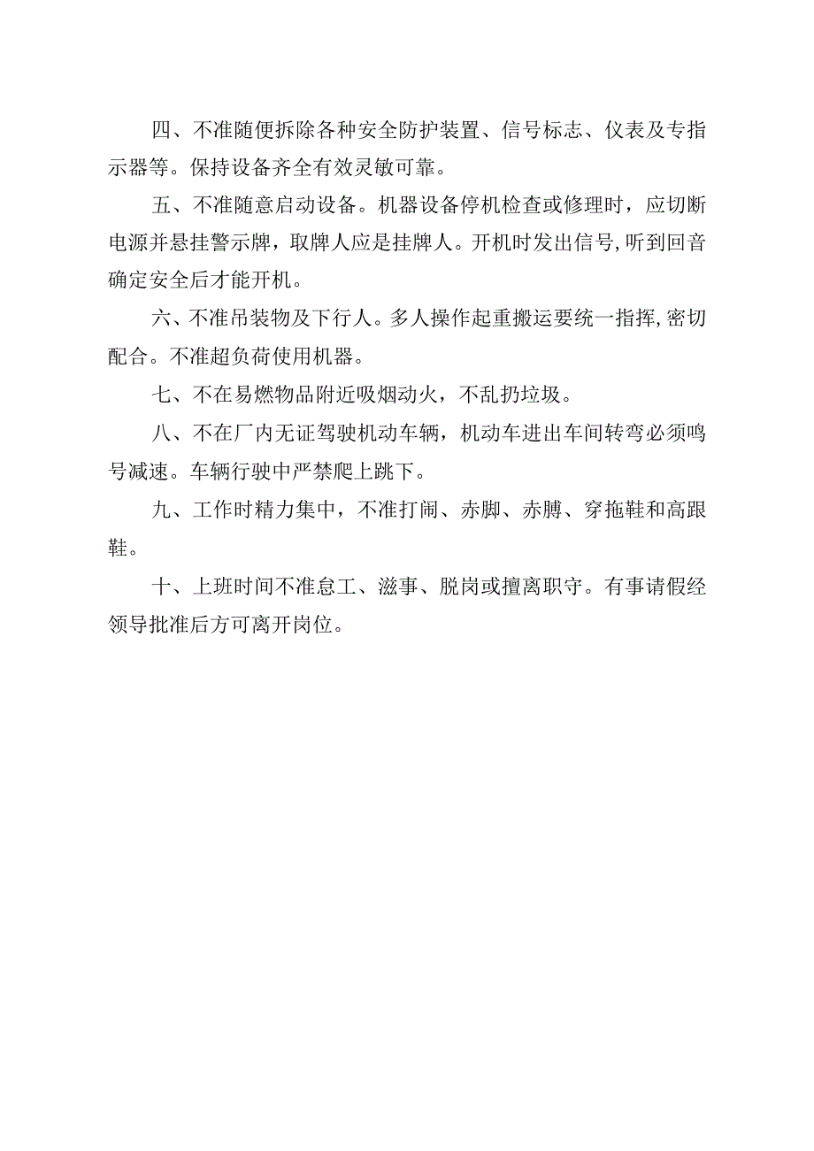 项目材料员安全生产责任制范文.docx_第2页