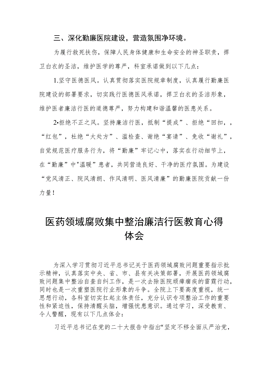 2023医药领域腐败集中整治个人心得体会(五篇).docx_第2页