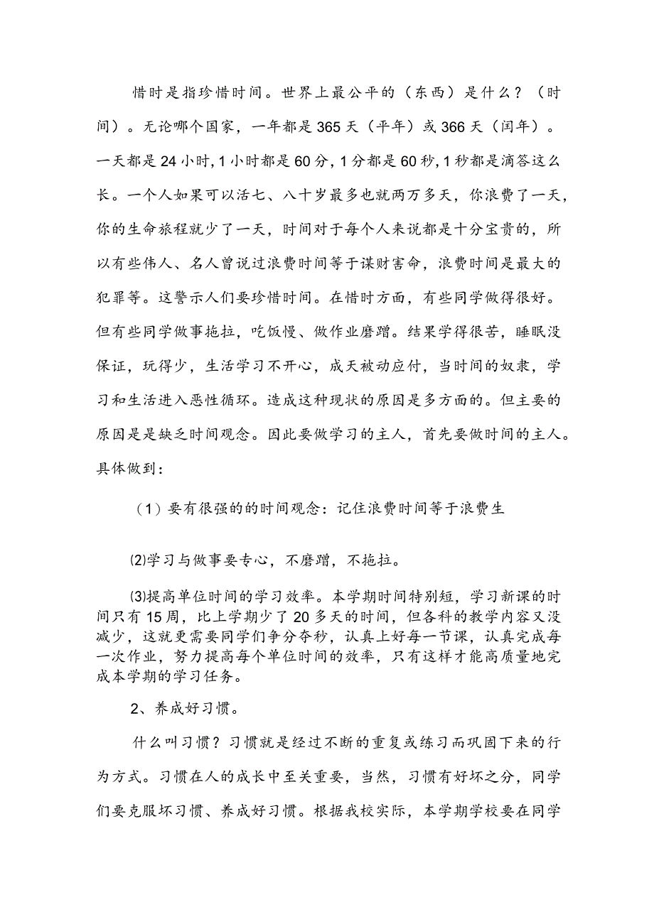 校长春季开学升旗仪式讲话稿5篇.docx_第3页