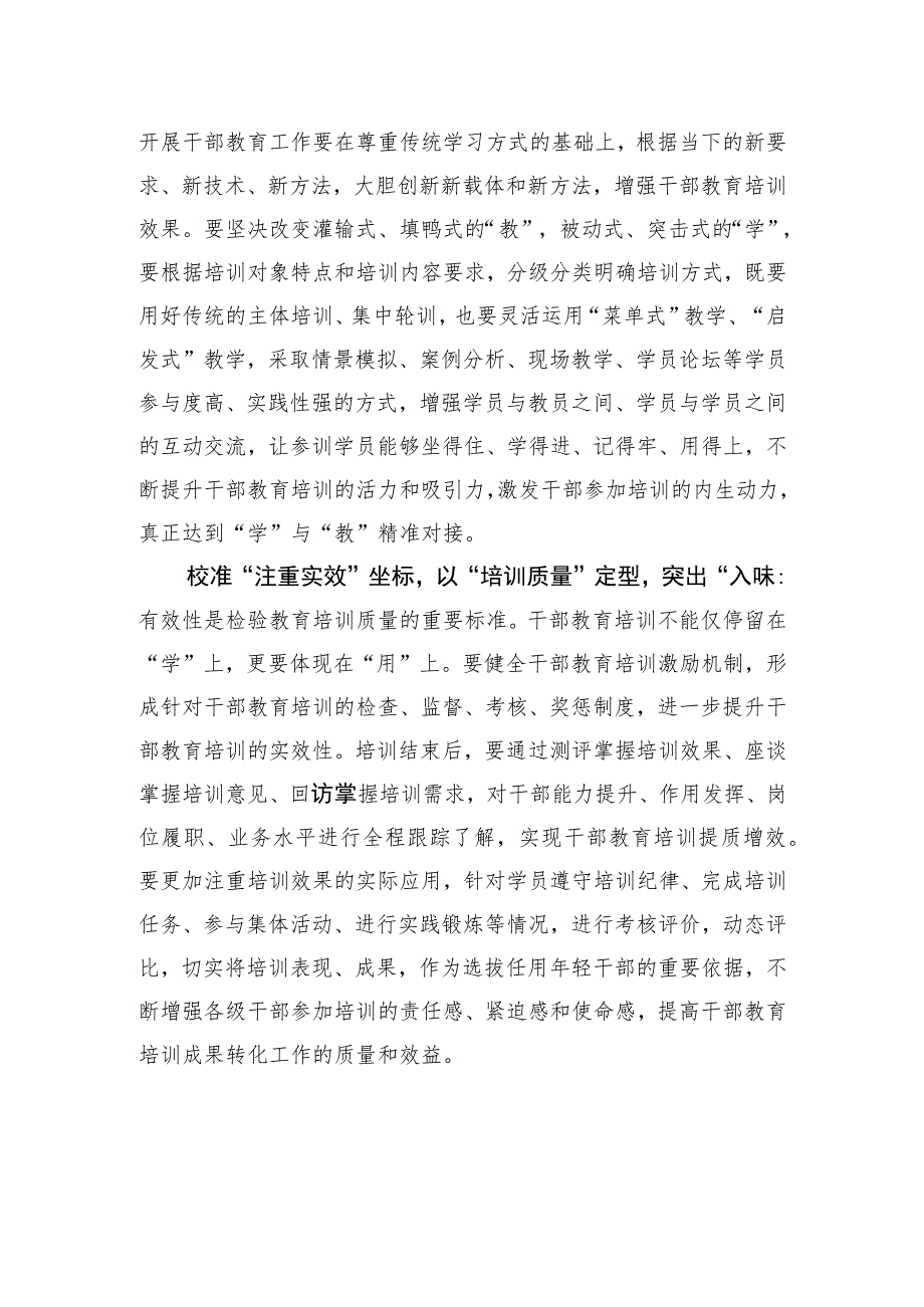 校准“三重坐标”让干部教育有“型”有“味”.docx_第2页