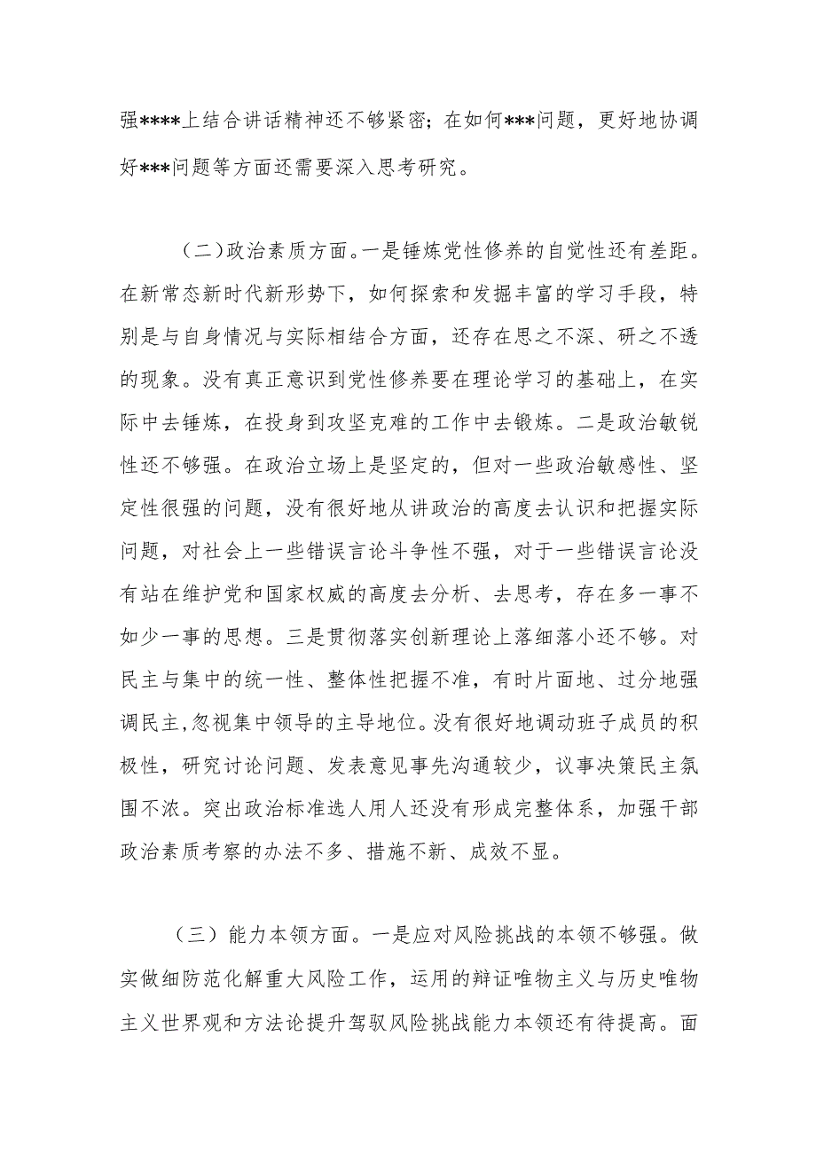 有关于民主生活会个人检视剖析材料.docx_第2页