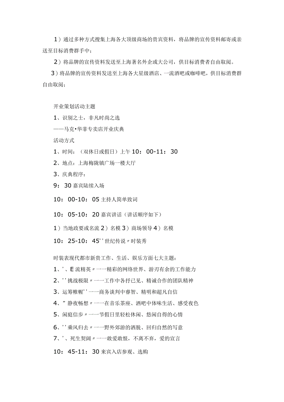 服装店开业庆典策划书.docx_第2页