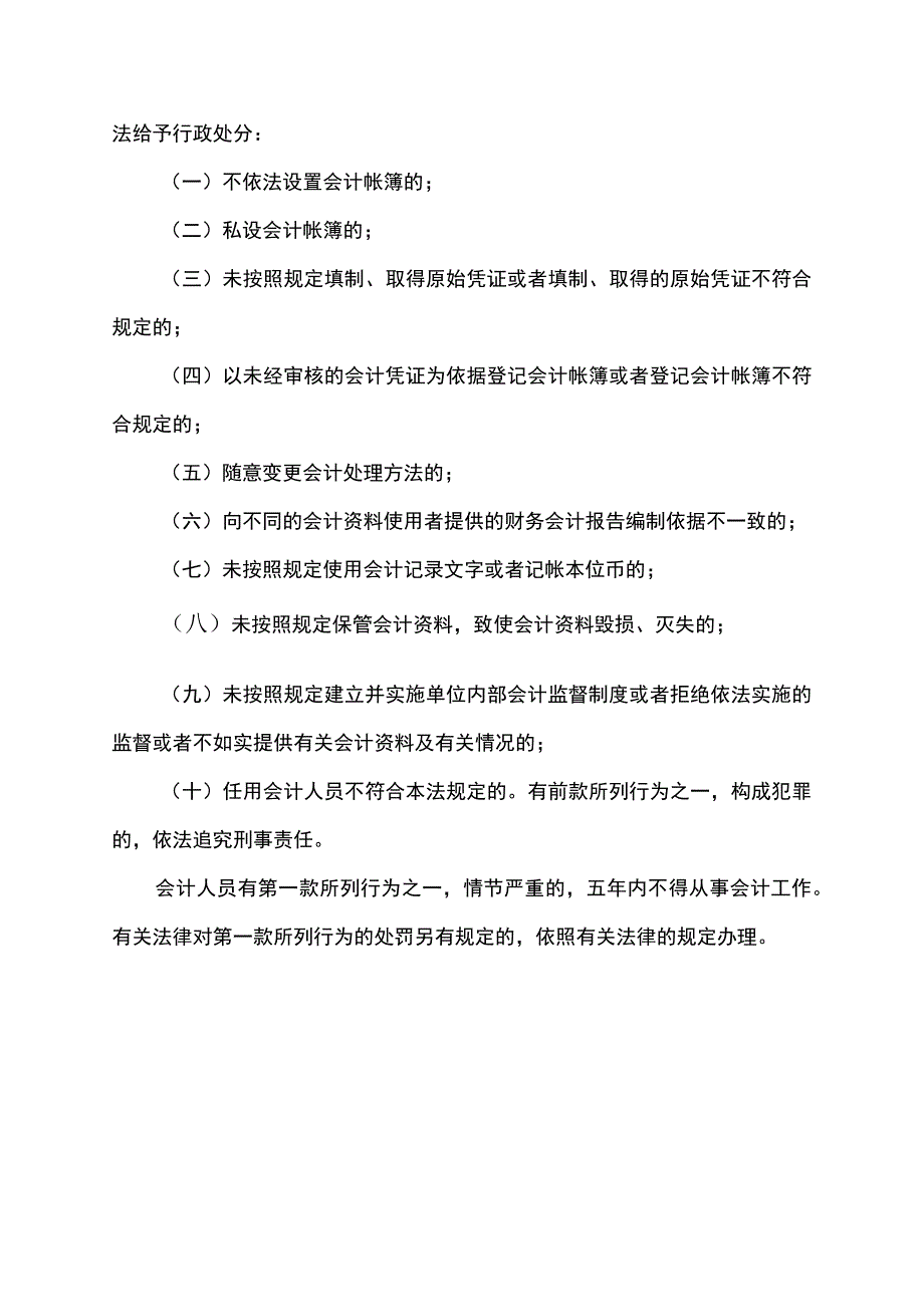 内外账处罚标准.docx_第2页