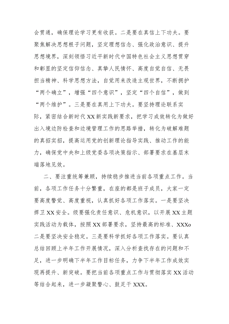 2023年主题教育读书班总结讲话提纲(三篇).docx_第3页