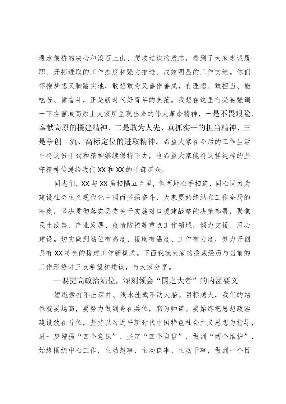 在援藏干部人才座谈会上的讲话.docx_第2页