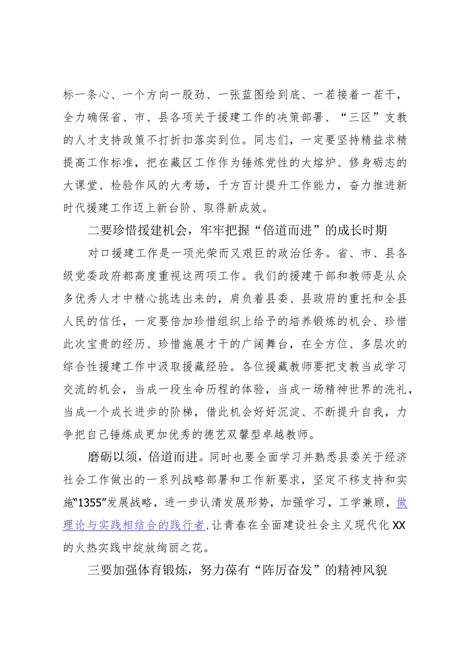 在援藏干部人才座谈会上的讲话.docx_第3页