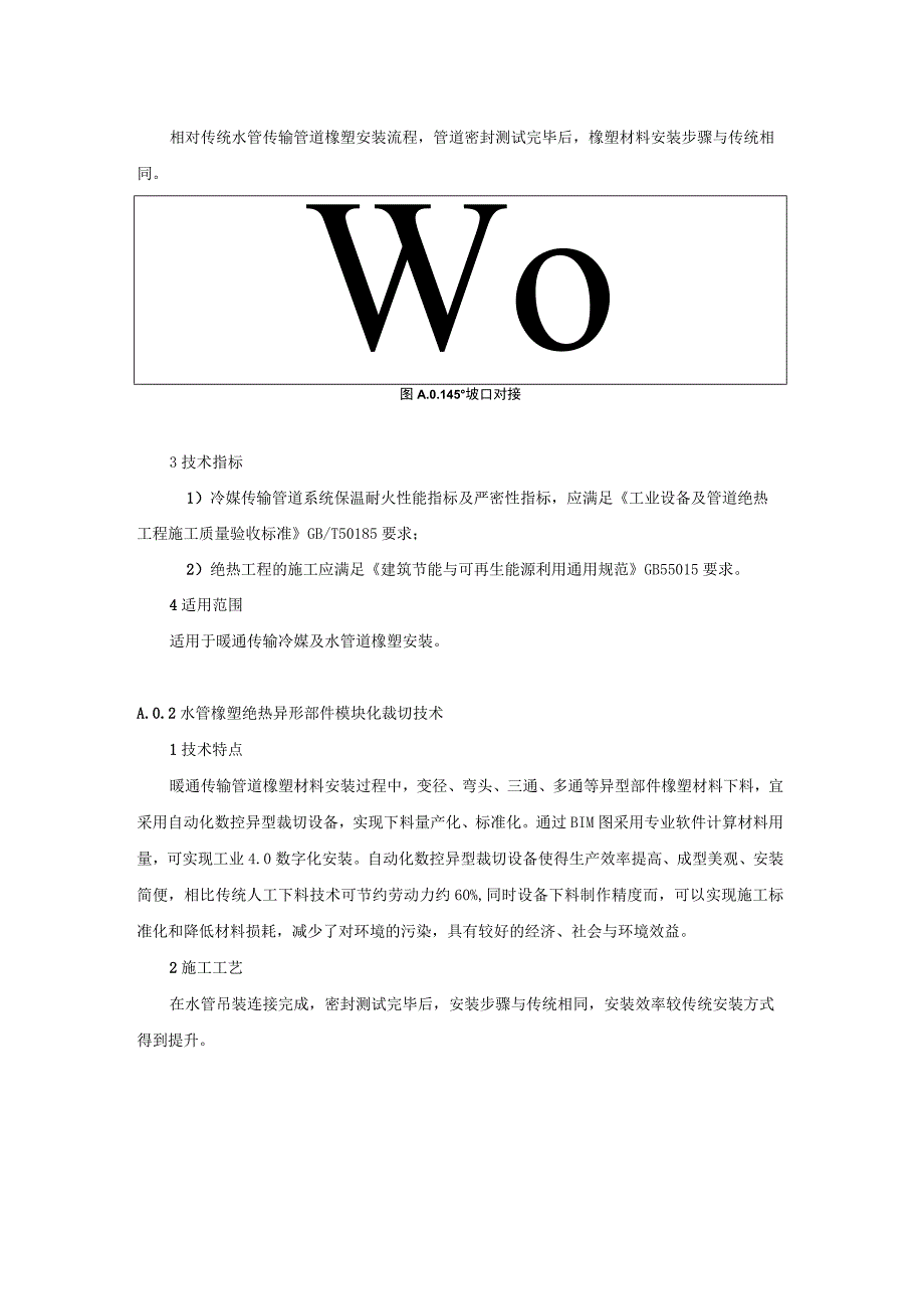 制冷空调工程复合橡塑绝热材料安装技术.docx_第2页