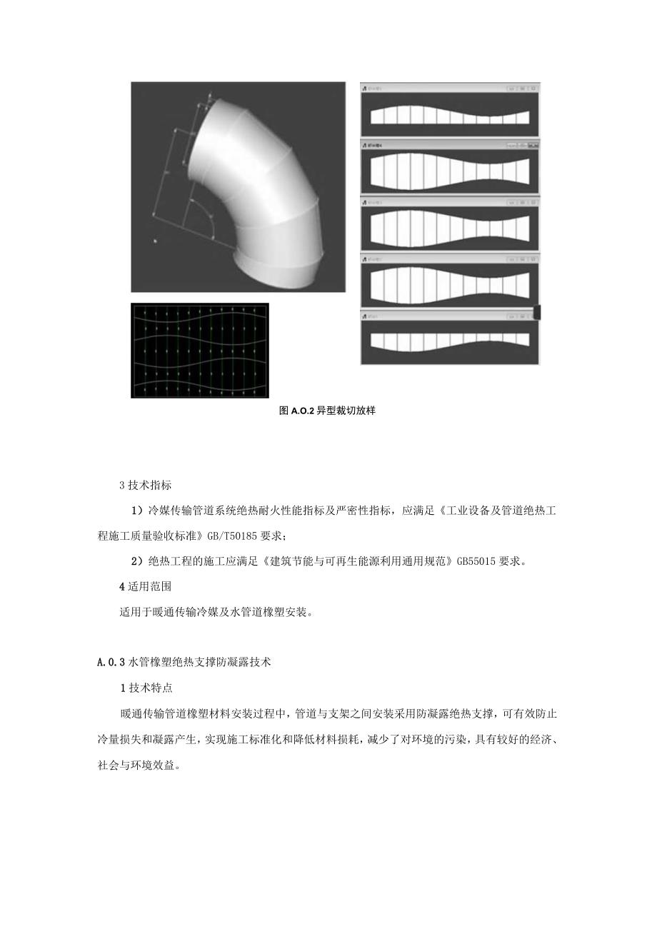 制冷空调工程复合橡塑绝热材料安装技术.docx_第3页