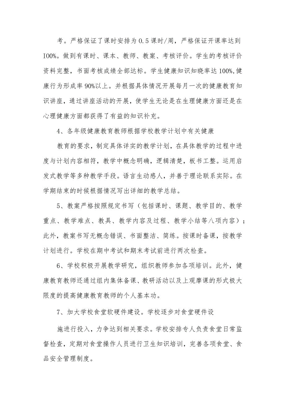 关于成立爱国卫生运动委员会的通知.docx_第3页