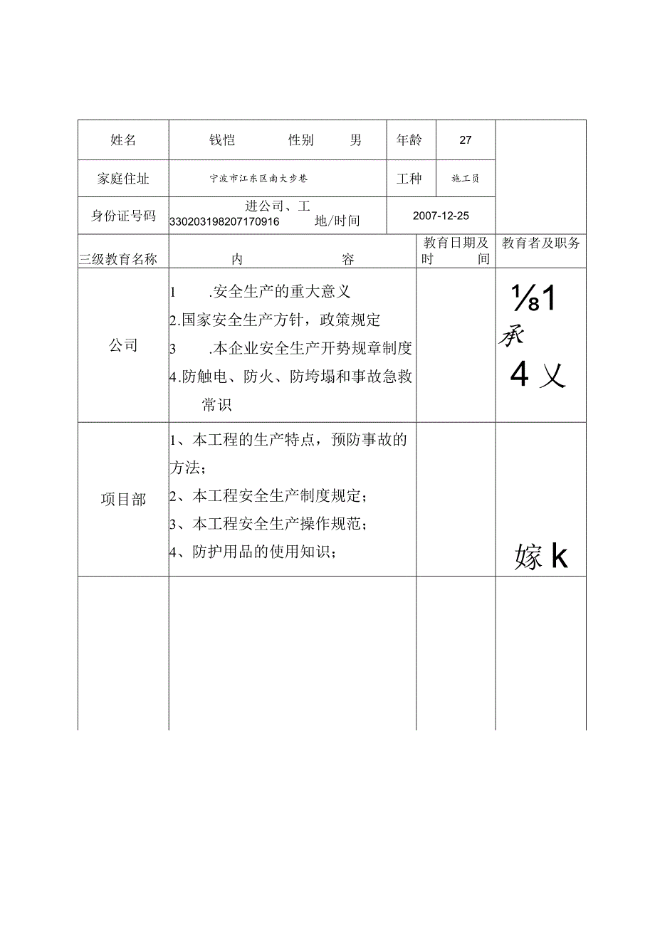 施工员二级安全教育登记卡范文.docx_第3页