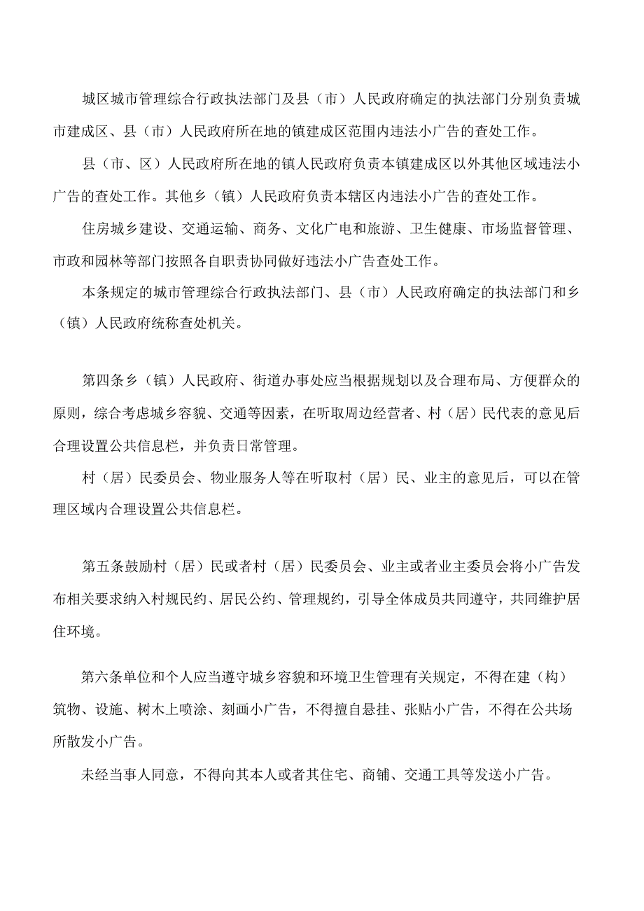 南宁市违法小广告查处规定.docx_第2页