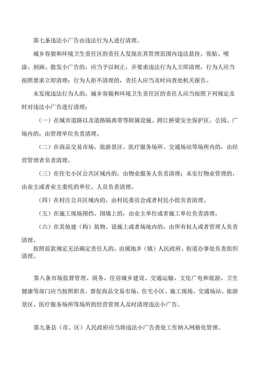 南宁市违法小广告查处规定.docx_第3页