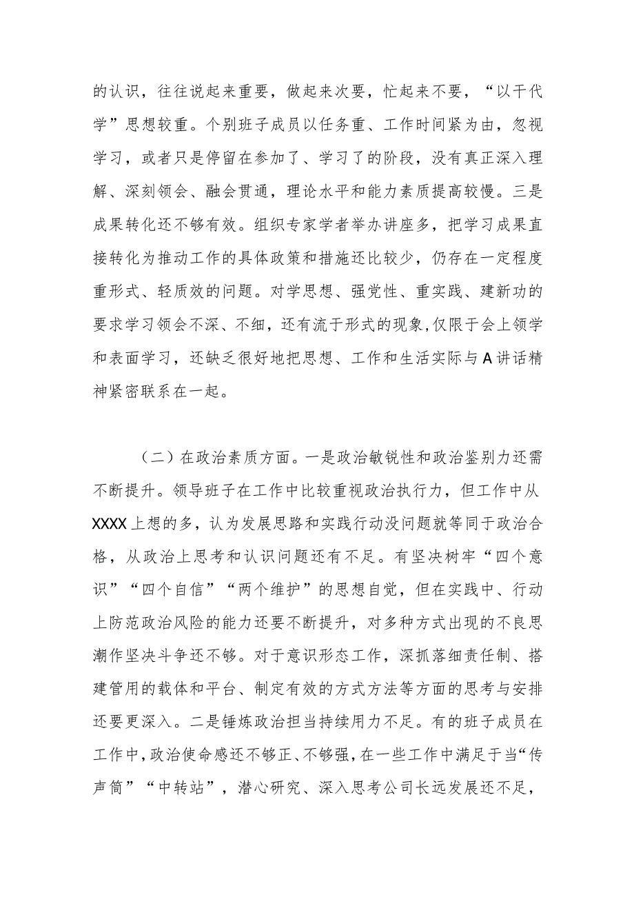 在 2023领导班子专题民主生活会六个方面对照检查材料.docx_第2页