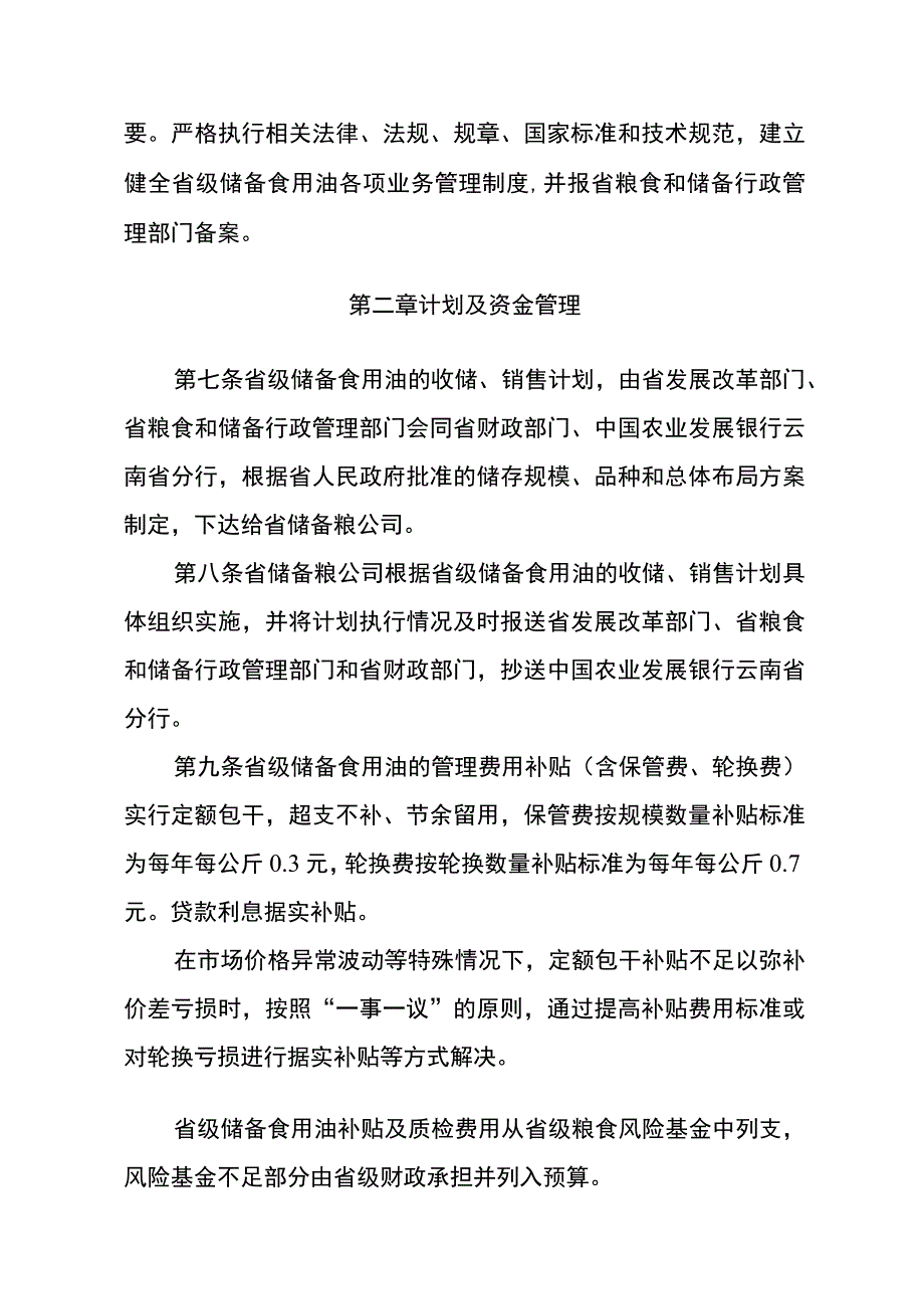 《云南省省级政府储备食用植物油管理办法（征.docx_第3页