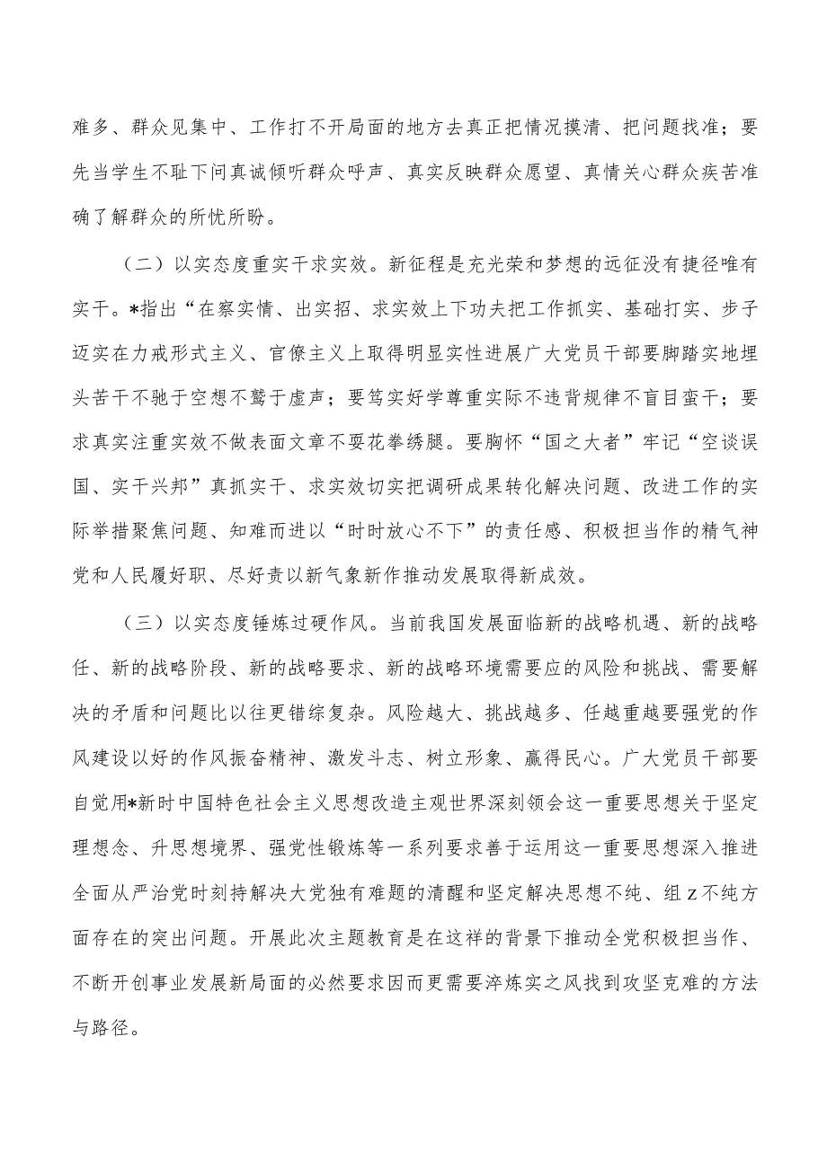 党课讲稿强作风建设.docx_第2页