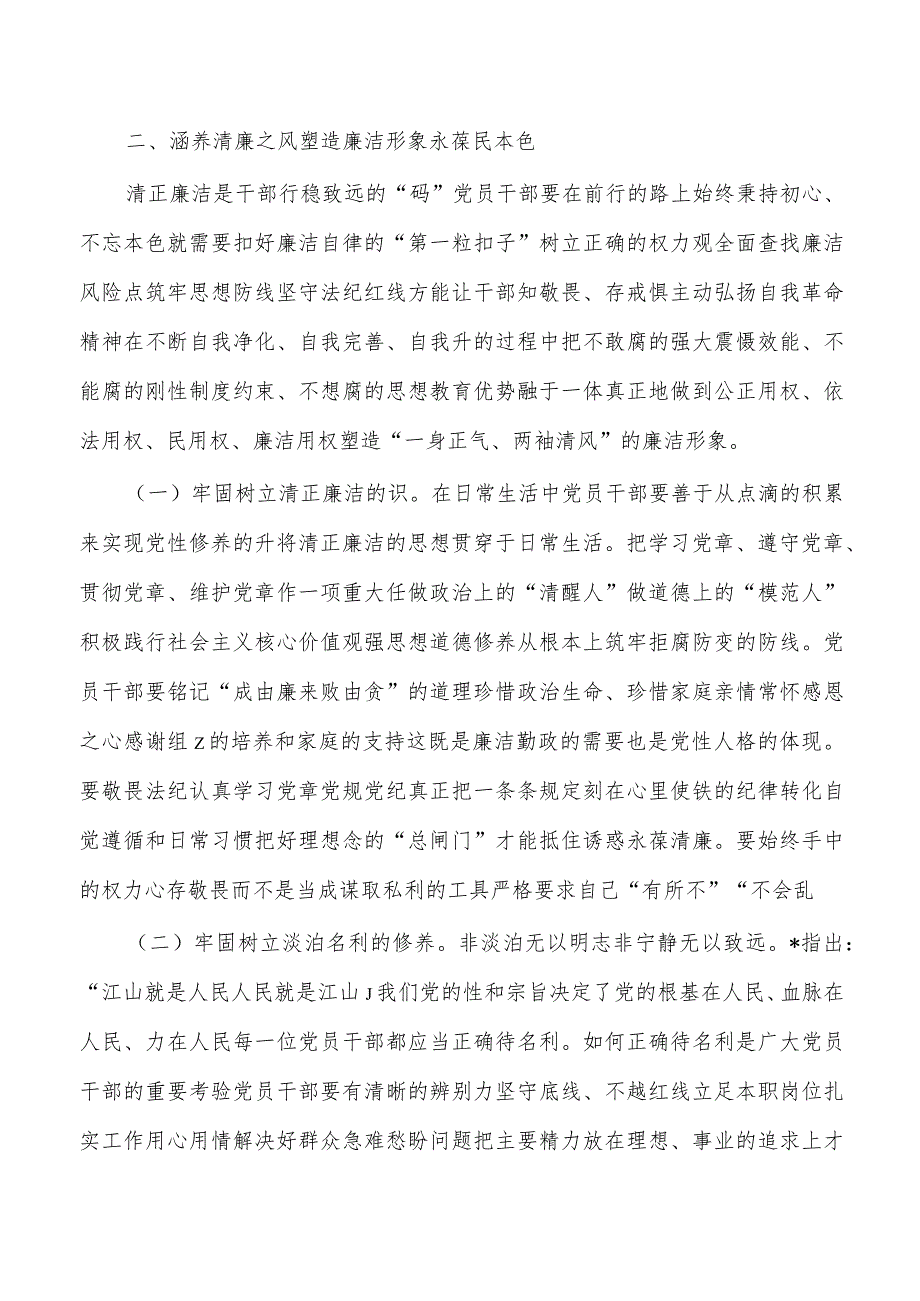 党课讲稿强作风建设.docx_第3页