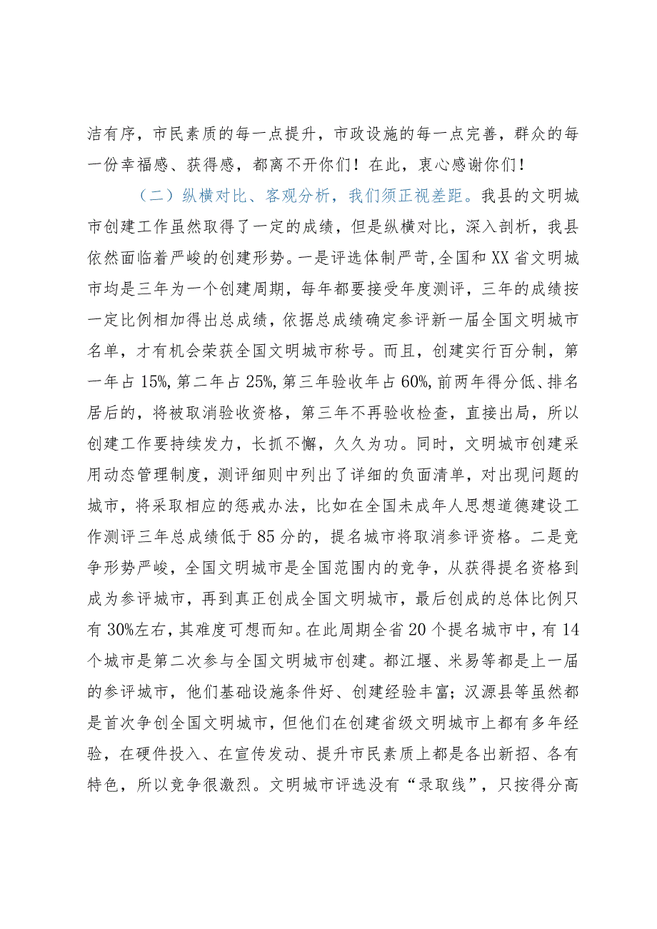 在创建全国文明城市、国家卫生县城动员大会上的讲话.docx_第2页