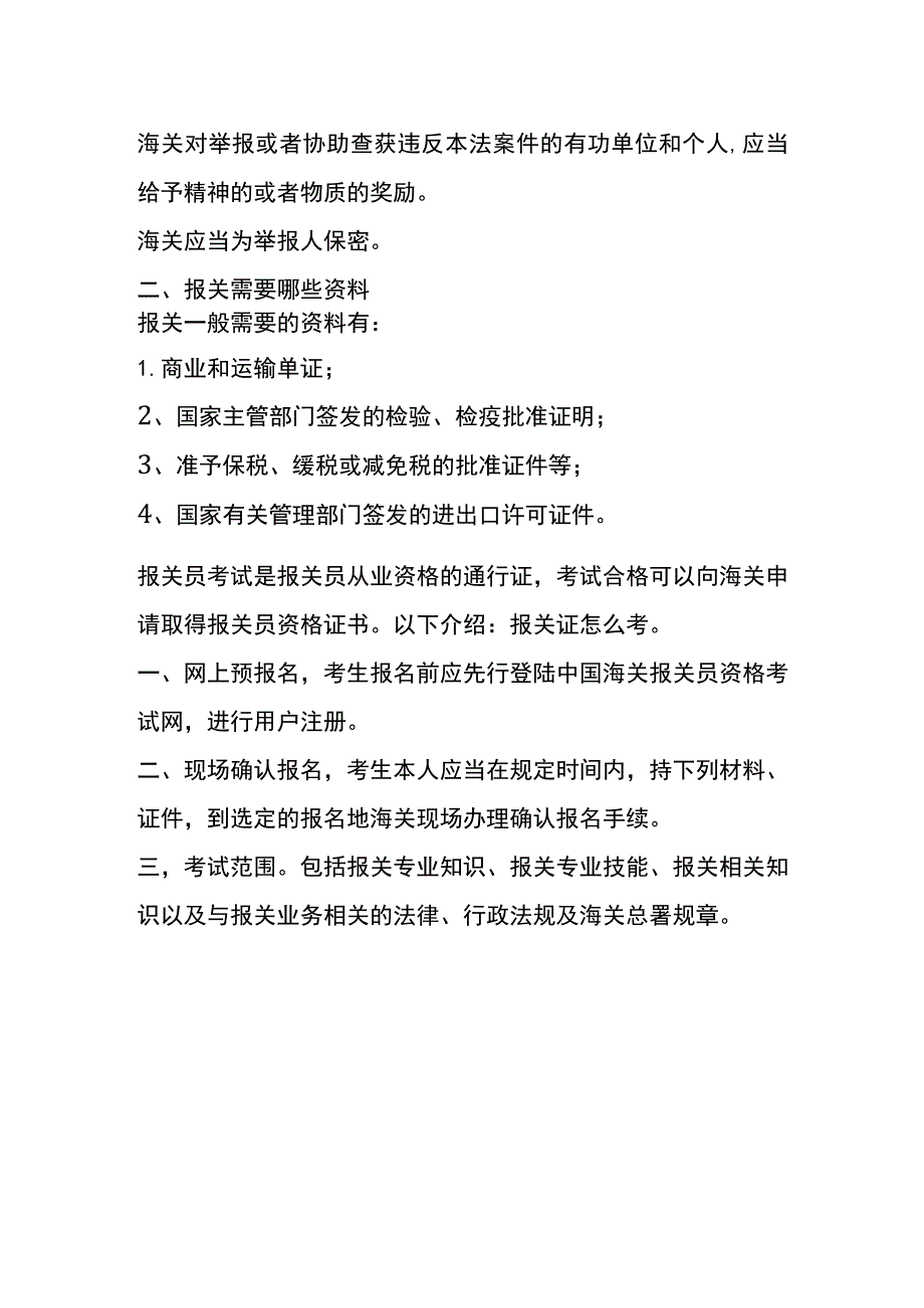 报考报关证的条件.docx_第2页