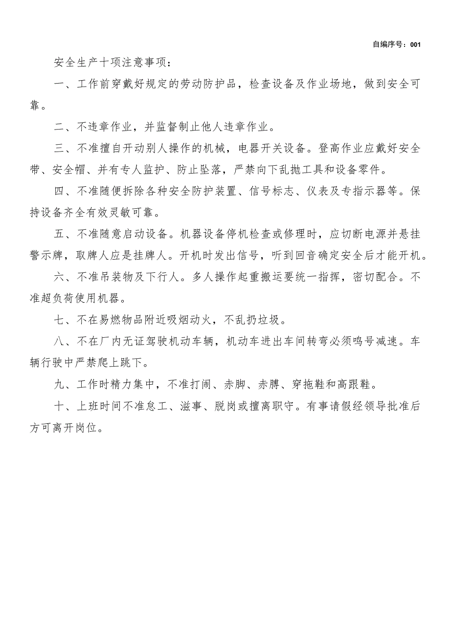 安全检查记录及回函模板范文.docx_第2页