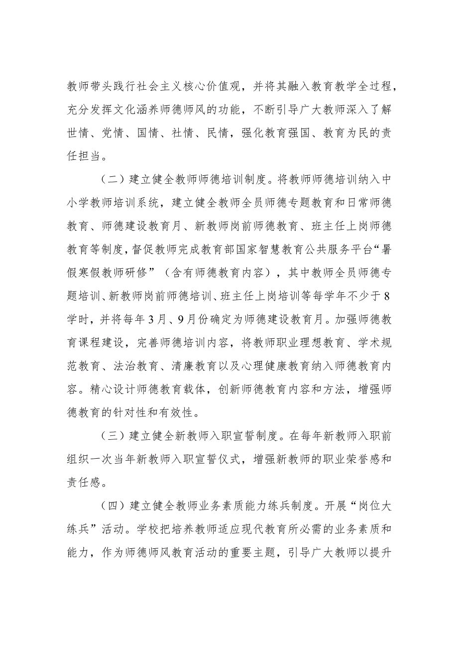 XX县关于进一步建立健全师德师风建设长效机制实施方案.docx_第2页