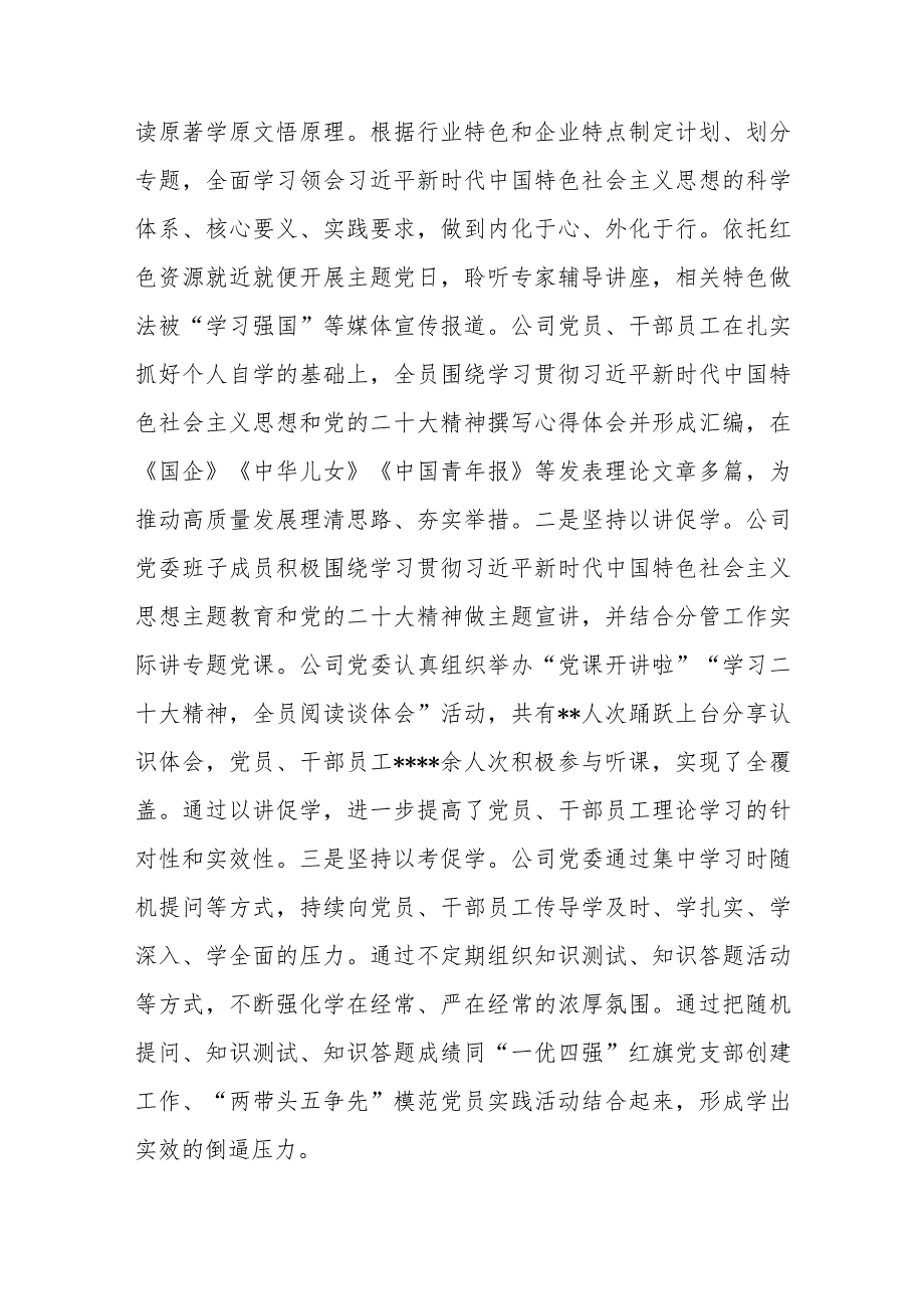 国有企业关于2023年主题教育总结汇报材料.docx_第2页