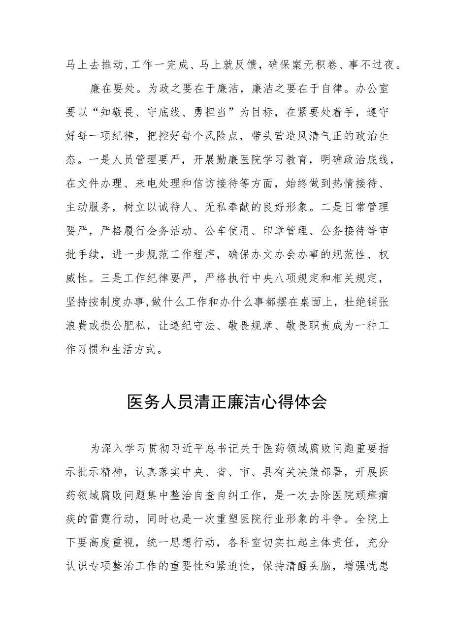 医务人员关于医药领域腐败集中整治的学习体会八篇合集.docx_第2页