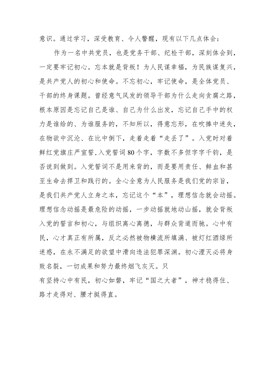 医务人员关于医药领域腐败集中整治的学习体会八篇合集.docx_第3页