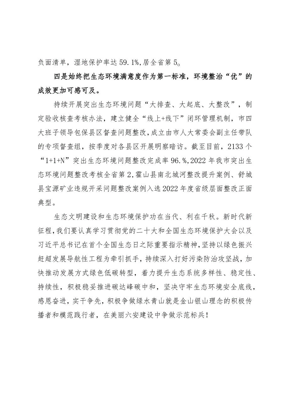 在庆祝首个全国生态日会上的讲话.docx_第3页