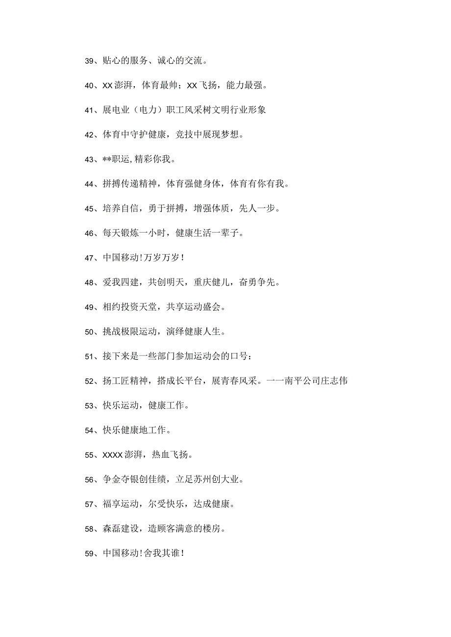 单位运动会口号8个字64句范文.docx_第3页