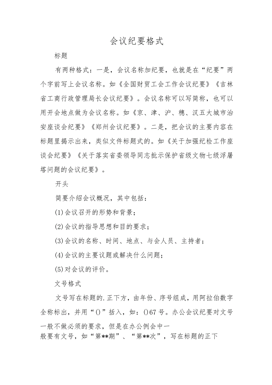 会议纪要格式.docx_第1页