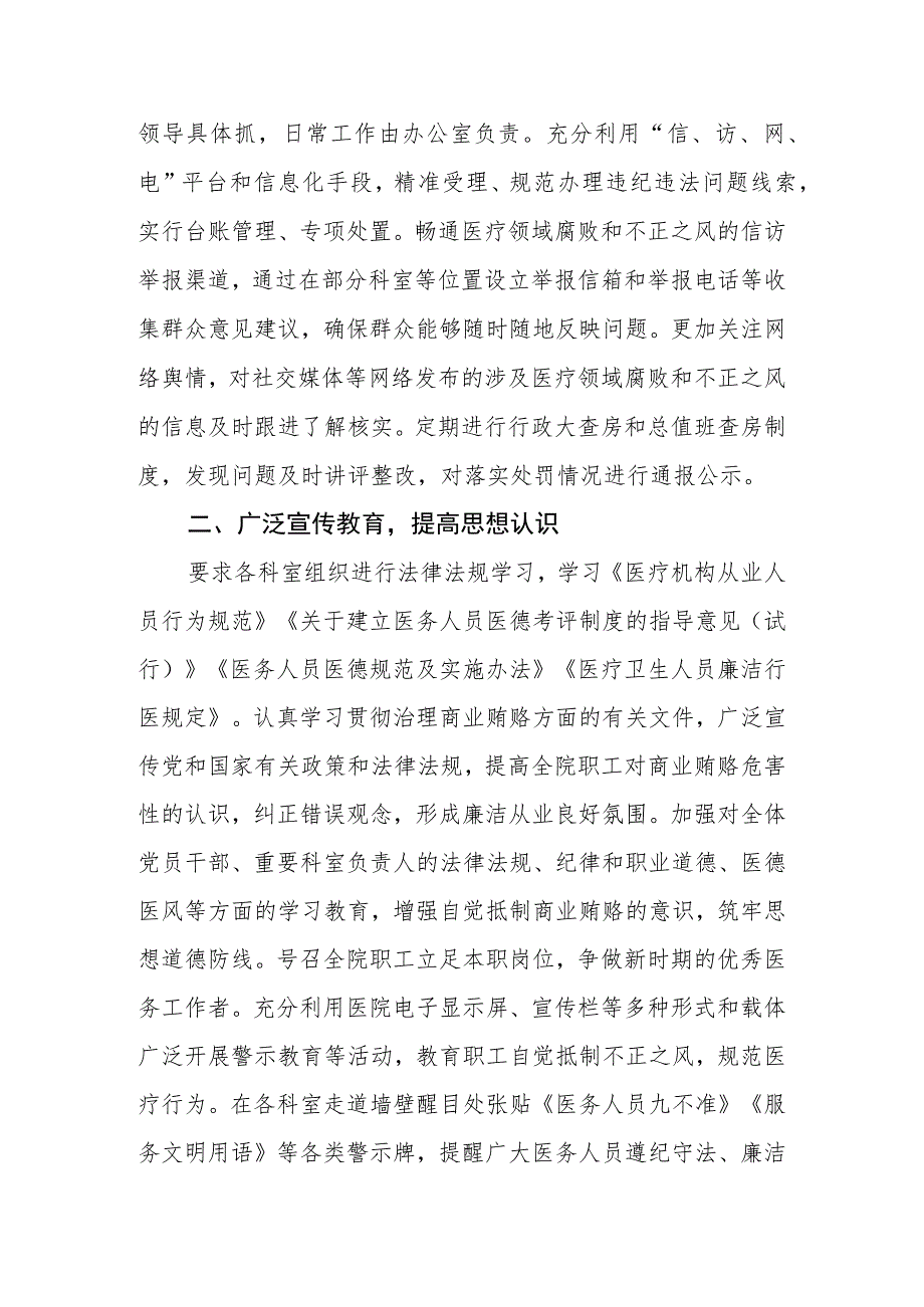 2023年妇幼保健院开展深入整治医疗领域腐败和不正之风自查自纠情况汇报.docx_第2页