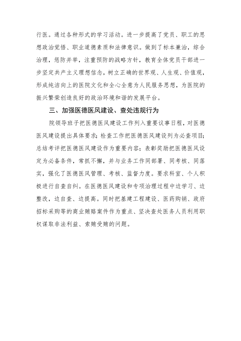 2023年妇幼保健院开展深入整治医疗领域腐败和不正之风自查自纠情况汇报.docx_第3页