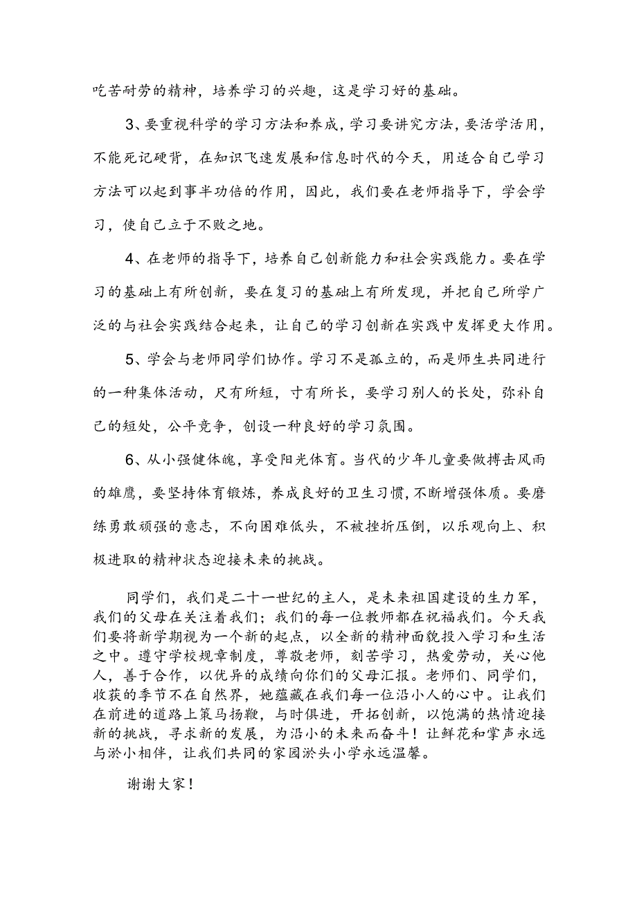 小学开学第一课教师代表讲话稿5篇.docx_第2页