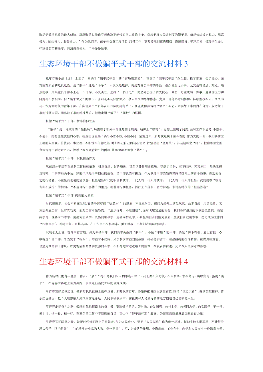 生态环境干部不做躺平式干部的交流材料6篇.docx_第2页