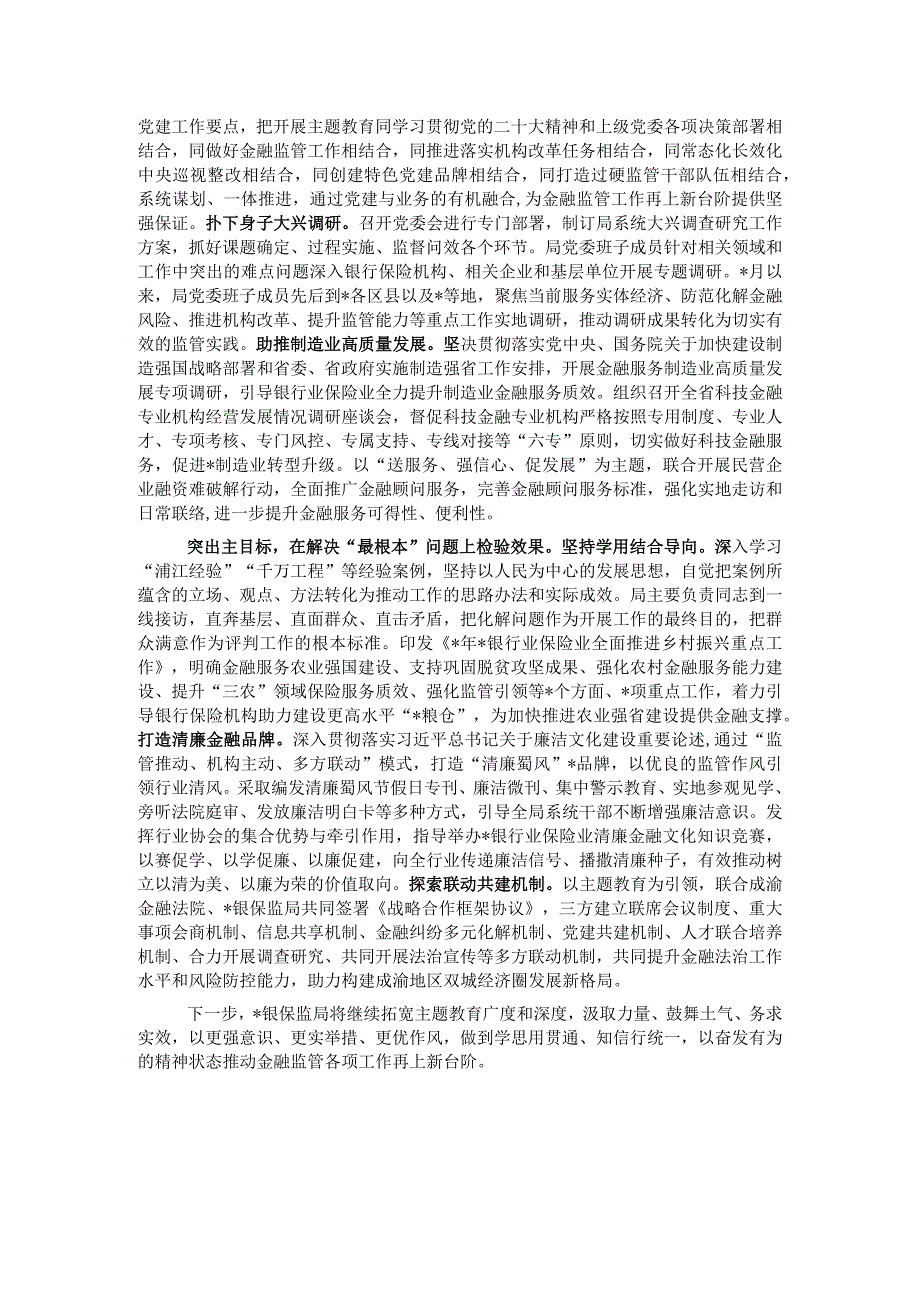 经验材料：下足“最”字功高质量推进主题教育.docx_第2页