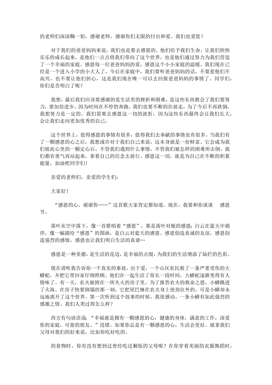 感恩演讲稿800字范文.docx_第3页