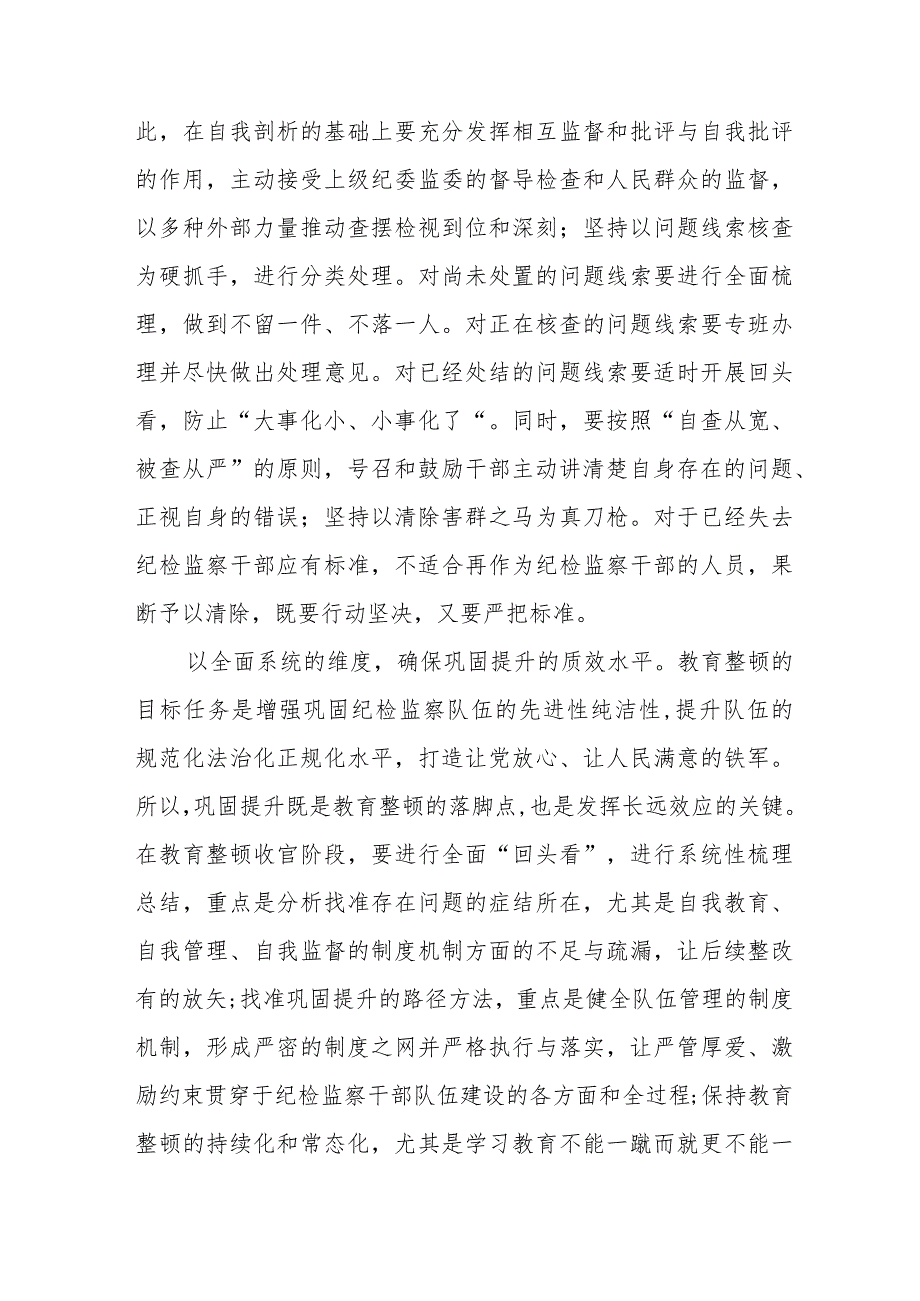 2023纪检干部队伍教育整顿心得体会研讨发言(八篇).docx_第3页