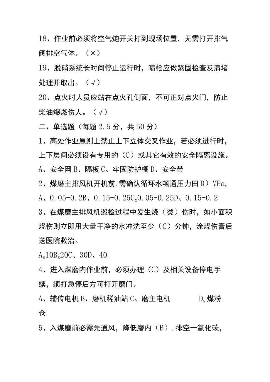 煤厂员工安全生产知识竞赛题及答案.docx_第3页