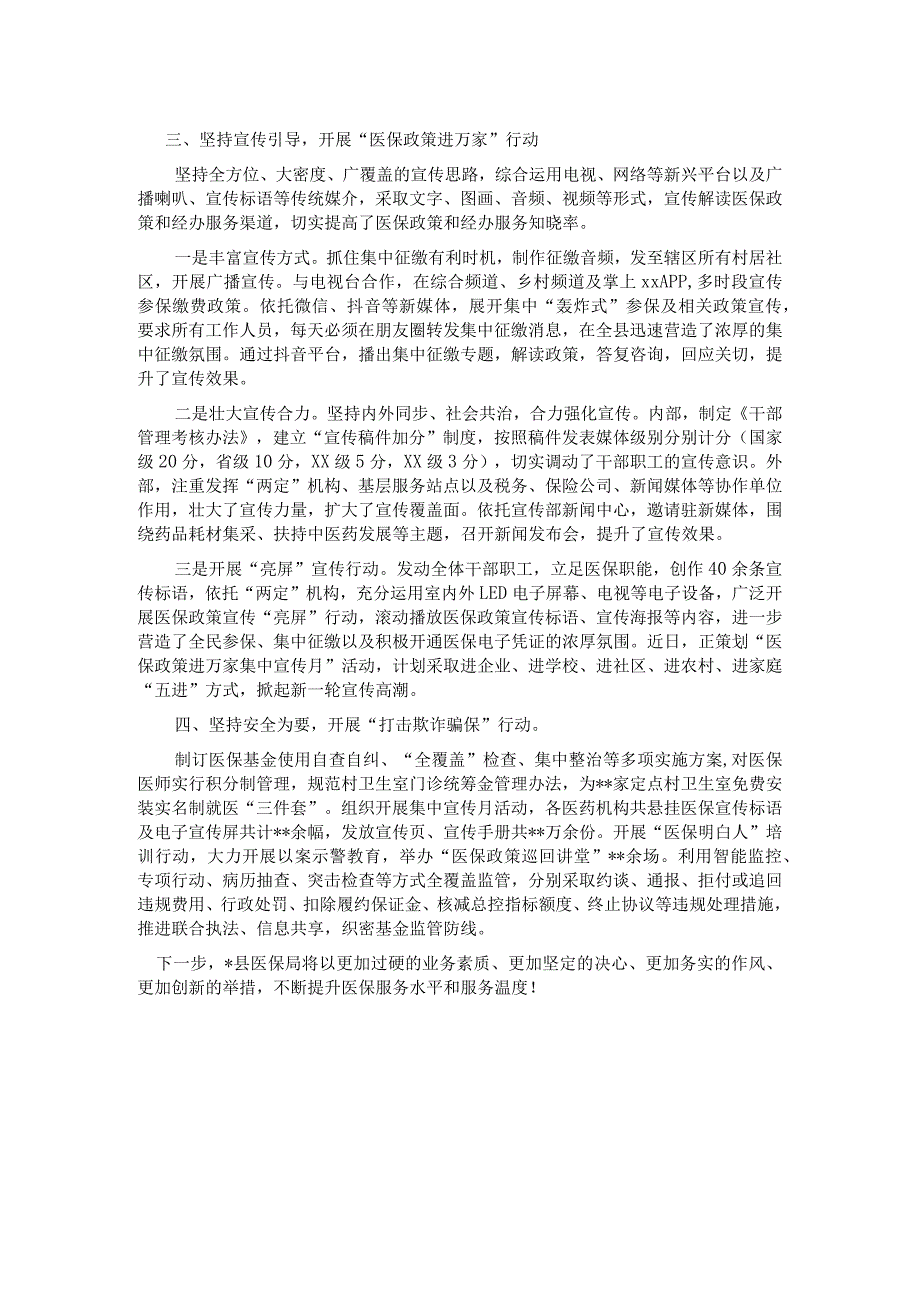 2023年某县医保局提高群众满意度工作情况汇报.docx_第2页