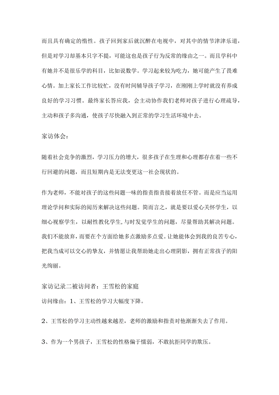 教师家访记录表范文.docx_第2页