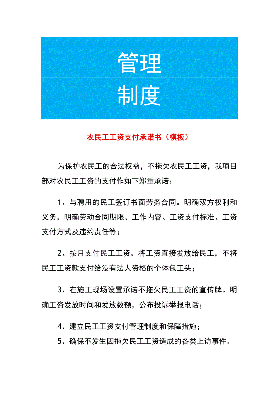 聘用农民工工资支付承诺书模板.docx_第1页