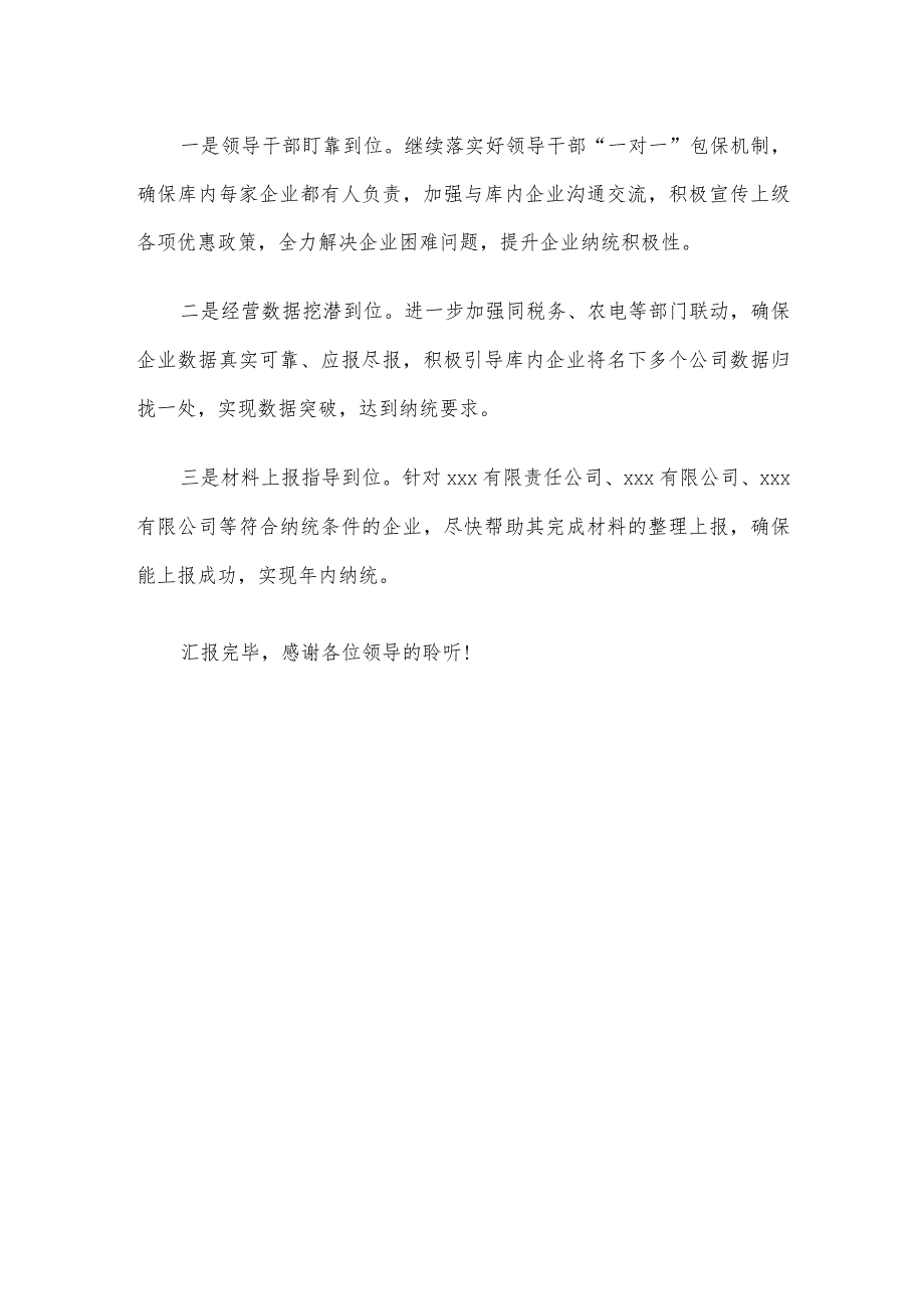 在全县“四上”单位培育工作推进会议上的发言.docx_第3页