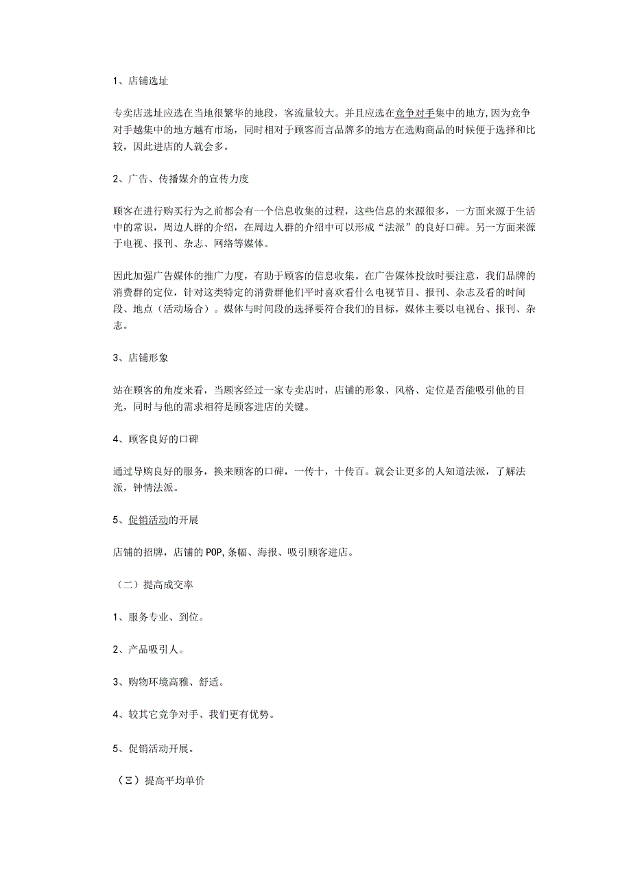 25.如何提升服装店销售业绩.docx_第2页